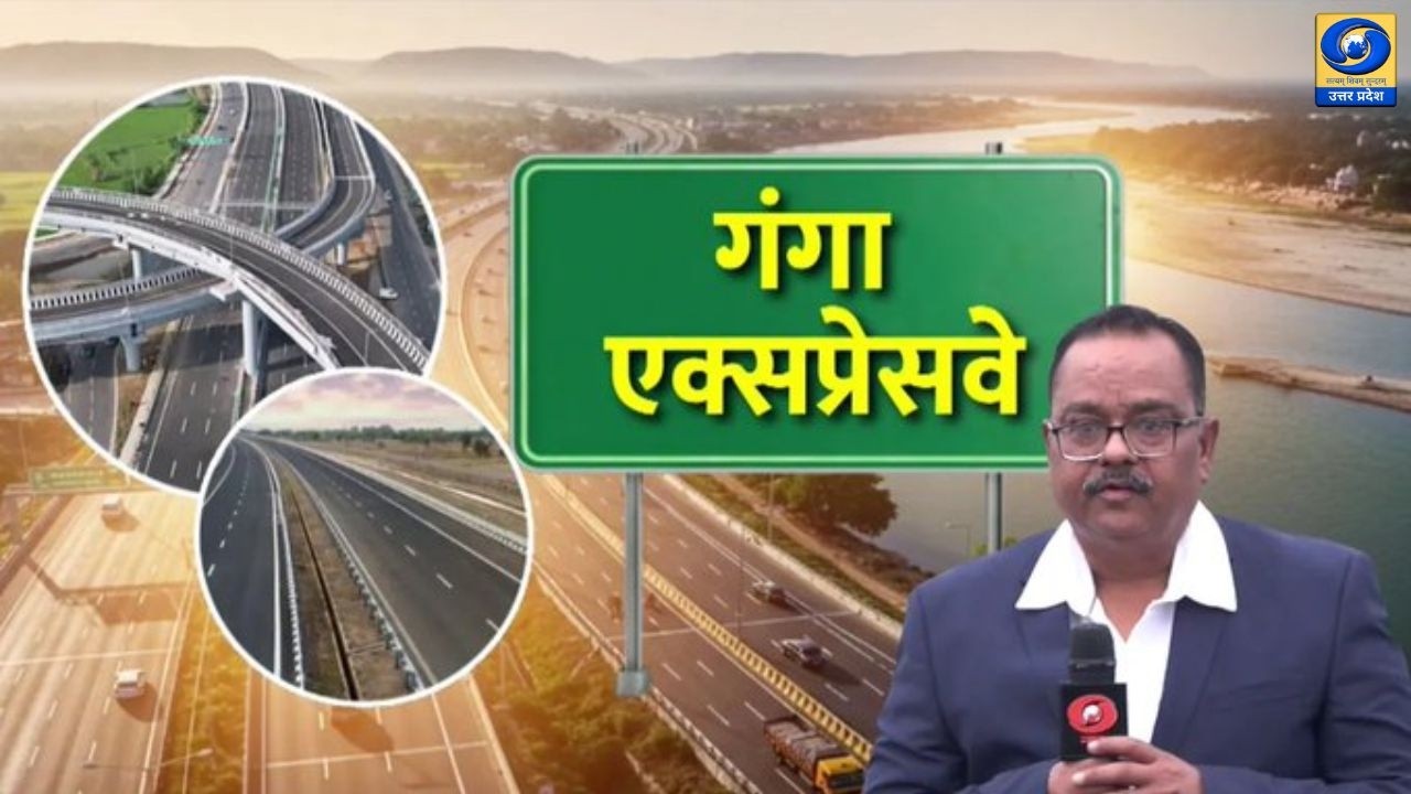 🔴एक्सप्रेसवे रिपोर्टर | 05:00 | DDUP