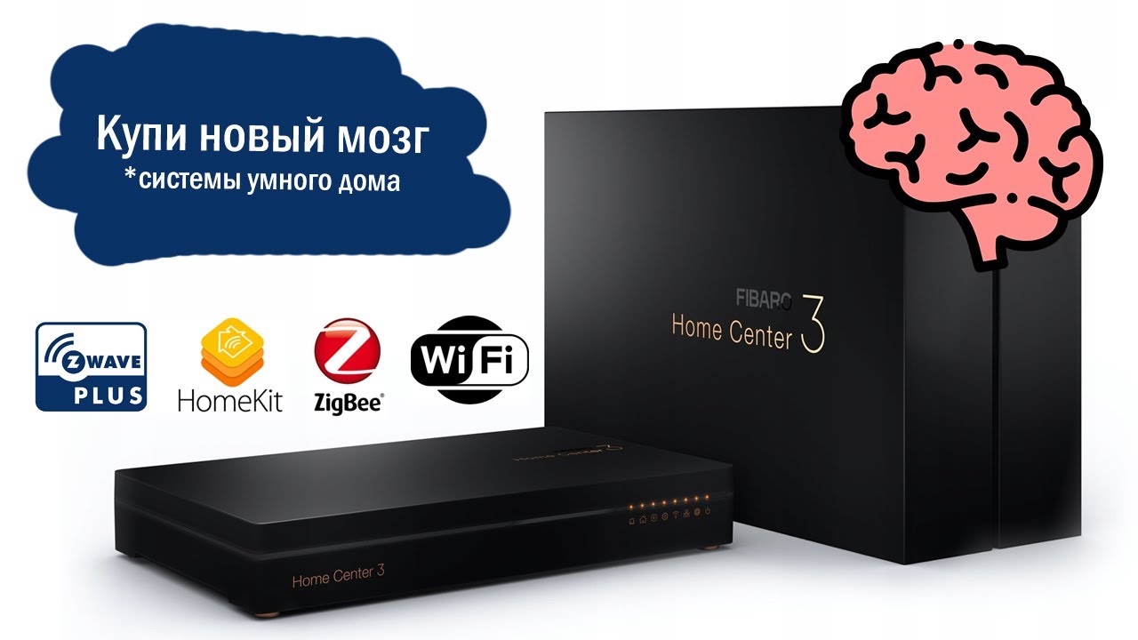 Fibaro Home Center 3 - обновленная версия самого продвинутого контроллера системы умного дома.