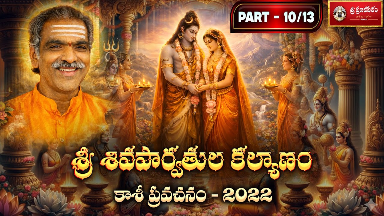 Part 10/13 Sivaparvathula Kalyanam | Pravachanam - 2022 | By Brahmasri Vaddiparti Padmakar Garu