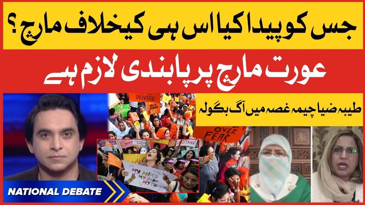 Aurat March par Pabandi Lagao | US Columnist Tayyaba Cheema Big Demand from Govt | National Debate