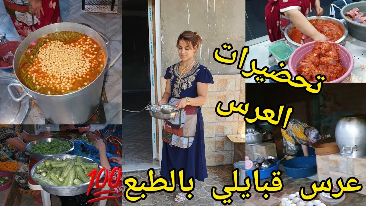 تحضيرات العرس لقبايلي بكل أصولوا👌عادات وتقاليد نديروها قبل العرس🤩واش نطيبوا وش لبست شاركت معاكم كلش