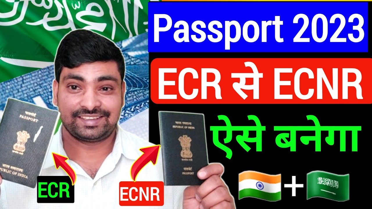 ECR паспорта в ECNR 2023 | Теперь сложно получить визу | Подать заявление на паспорт Саудовской А...
