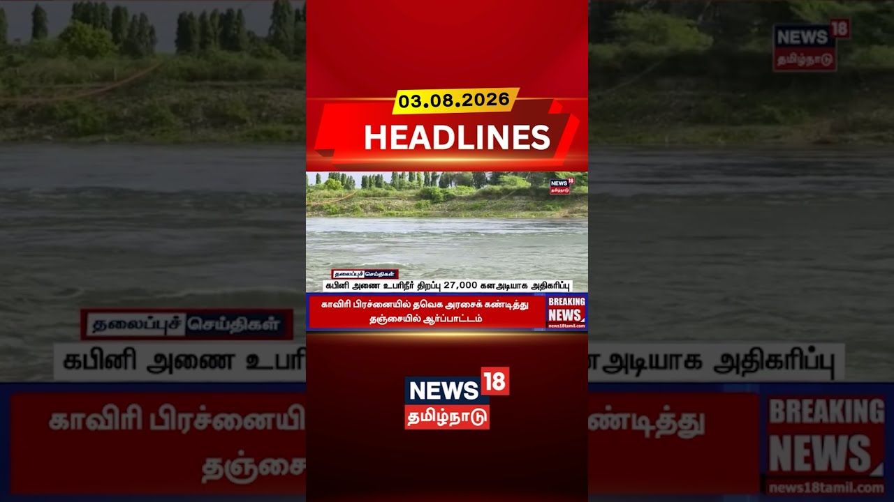 Kabini Dam | Karnataka | Cauvery | Water Release கபினி அணை உபரிநீர்திறப்பு 27,000 கனஅடியாகஅதிகரிப்பு