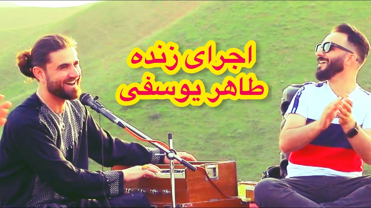 Taher Yosufi | Yangi Kunduz | طاهر یوسفی | ینگه قندوز