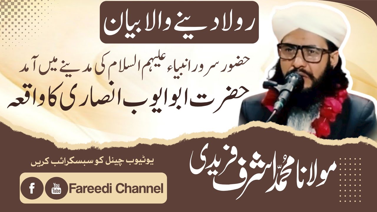 Surela Byan | Hazrat Abu Ayub Ansari Ka Waqiya | Allaman Muhammad Ashraf Fareedi | Fareedi Channel