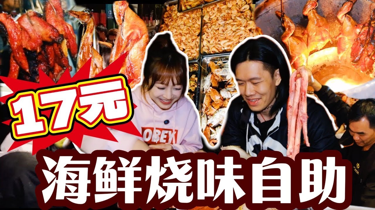广州宵夜封神！17 元海鲜烧腊任吃，好吃到不敢吱声【宝儿 - 不上班版】