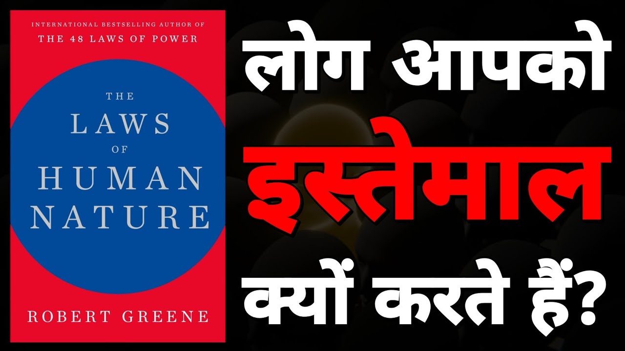 The Laws of Human Nature | Robert Greene | Book Summary | Audiobook In Hindi | Book Spire