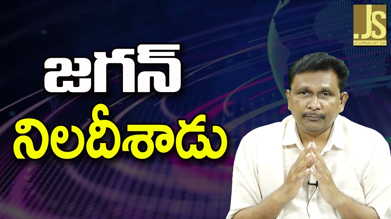 Jagan Question Babu — జగన్ నిలదీశాడు