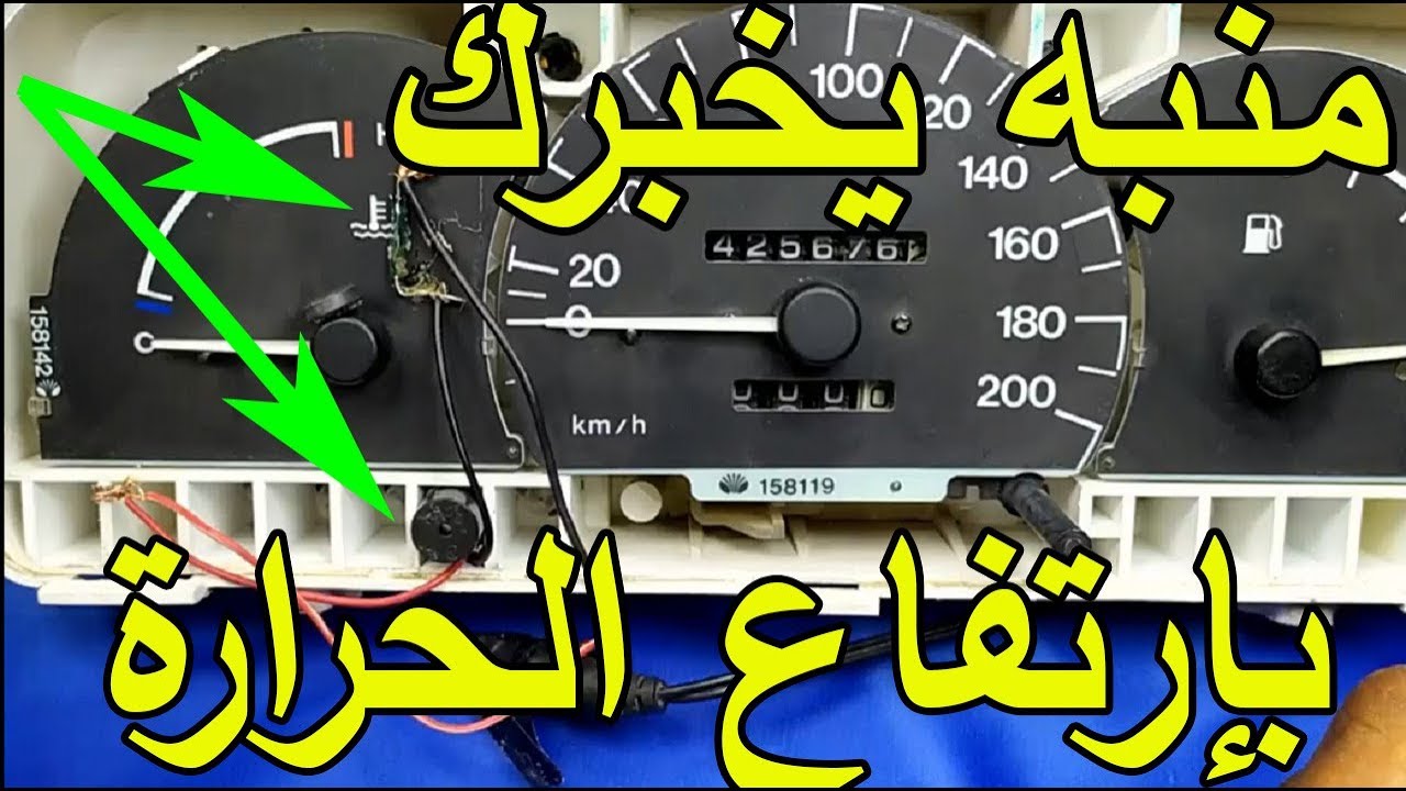 أخيرا الحل النهائي لمشكل حرارة السيارة