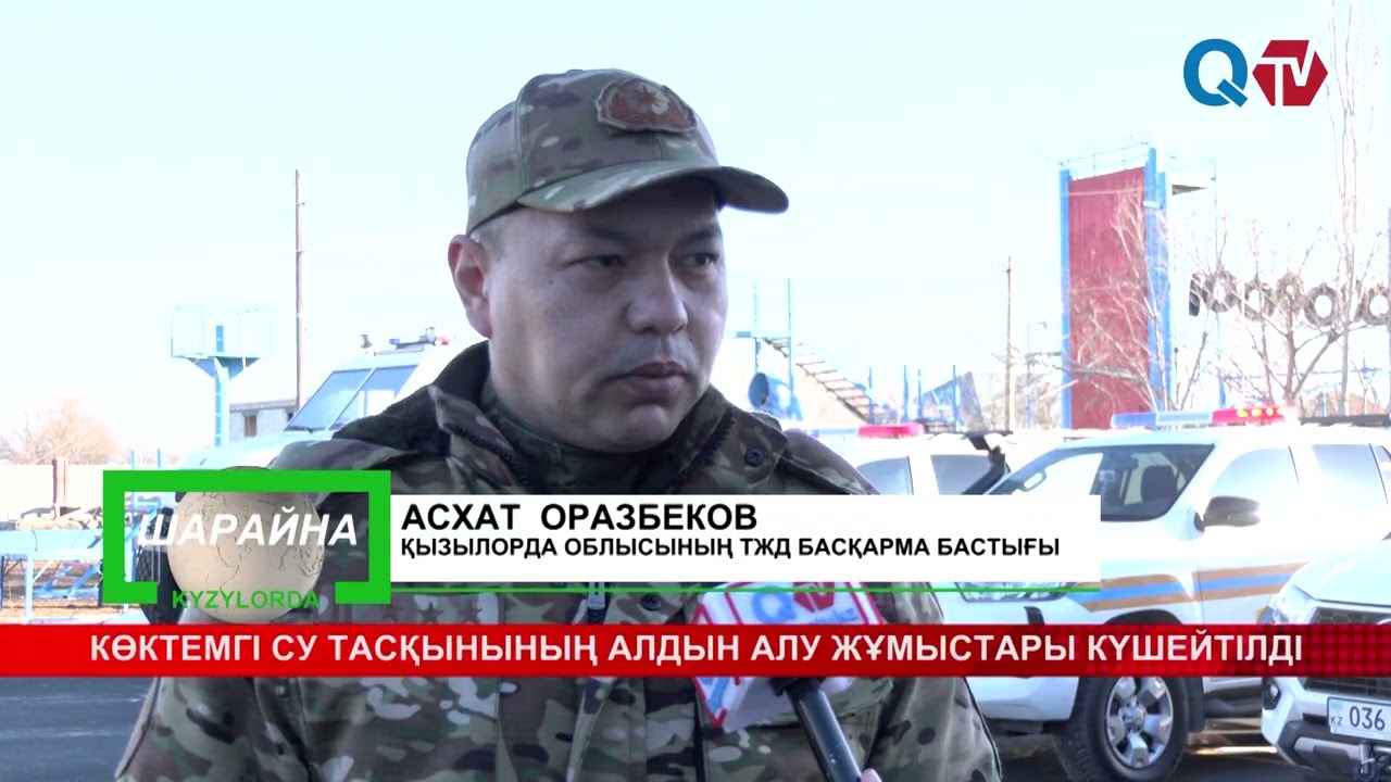 КӨКТЕМГІ СУ ТАСҚЫНЫНЫҢ АЛДЫН АЛУ ЖҰМЫСТАРЫ КҮШЕЙТІЛДІ