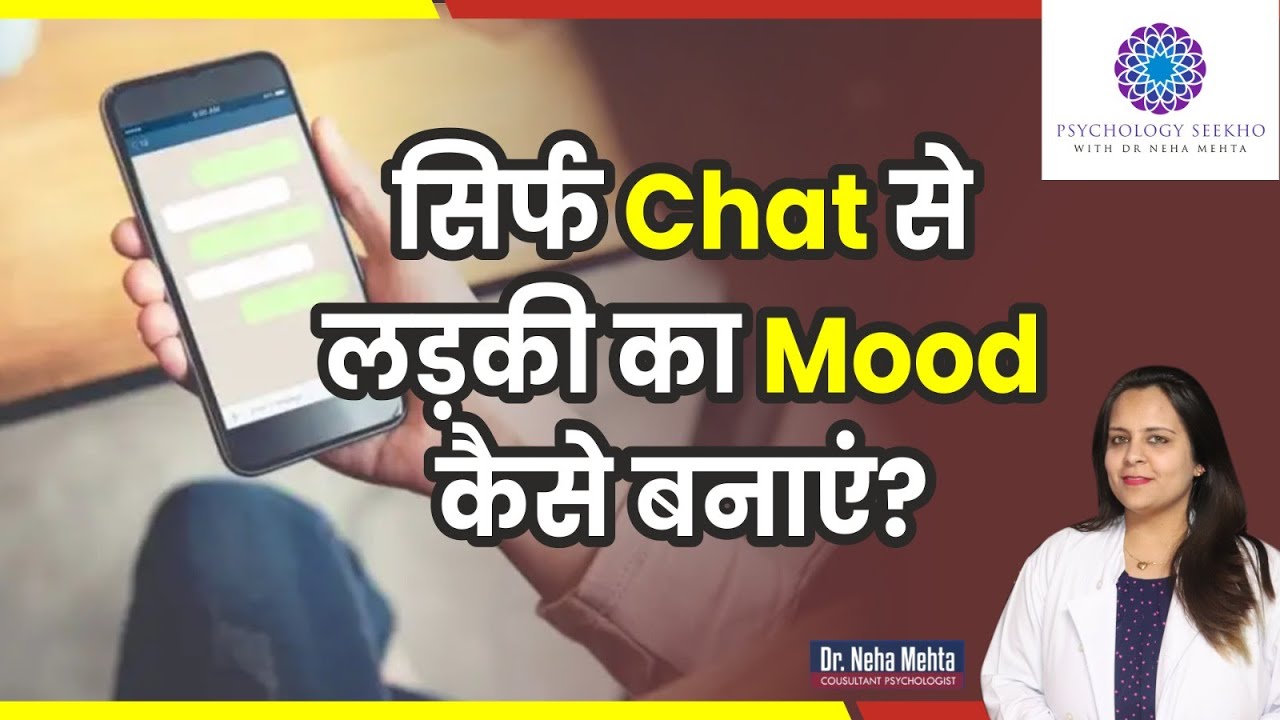 लड़की का Chat से Mood कैसे बनाएं? in Hindi || Dr. Neha Mehta