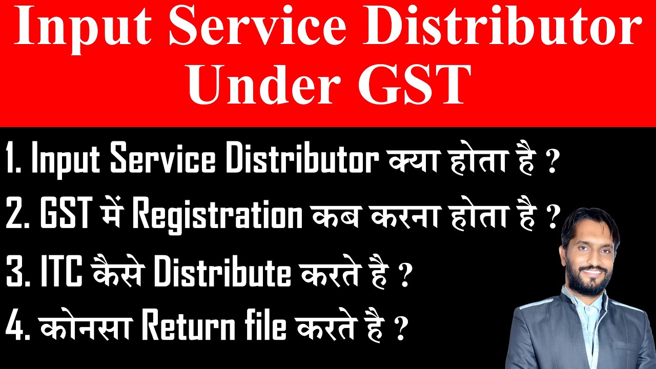 Input Service Distributor under GST| What is Input Service Distributor |IDS under GST| KSR Academy