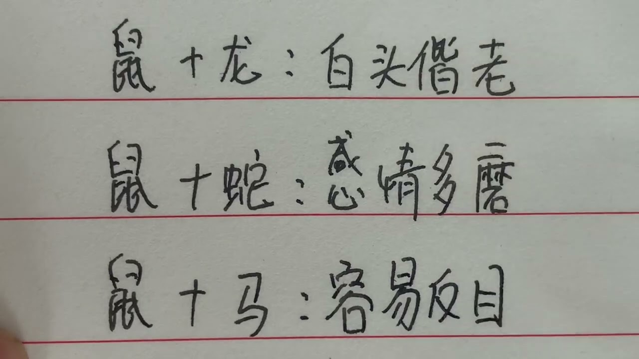 传统经典智慧老人言-古代老祖宗婚姻配对的讲究#中國傳統文化 #中國書法 #傳統文化 #硬筆書法 #書寫 #老人 #中国传统文化 #中国书法 #手写 #练字