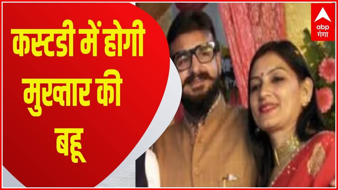 Abbas Ansari Case Update : निकहत का 'सवालों से सामना', इतने दिन तक होंगी पुलिस की रिमांड पर