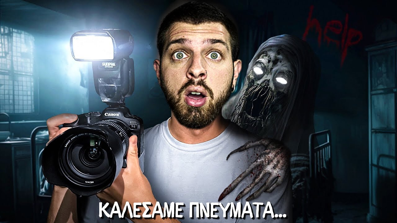 Κάλεσα έναν ΣΤΟΙΧΕΙΩΜΕΝΟ ΑΡΙΘΜΟ το ΒΡΑΔΥ! | Giannakopoulos