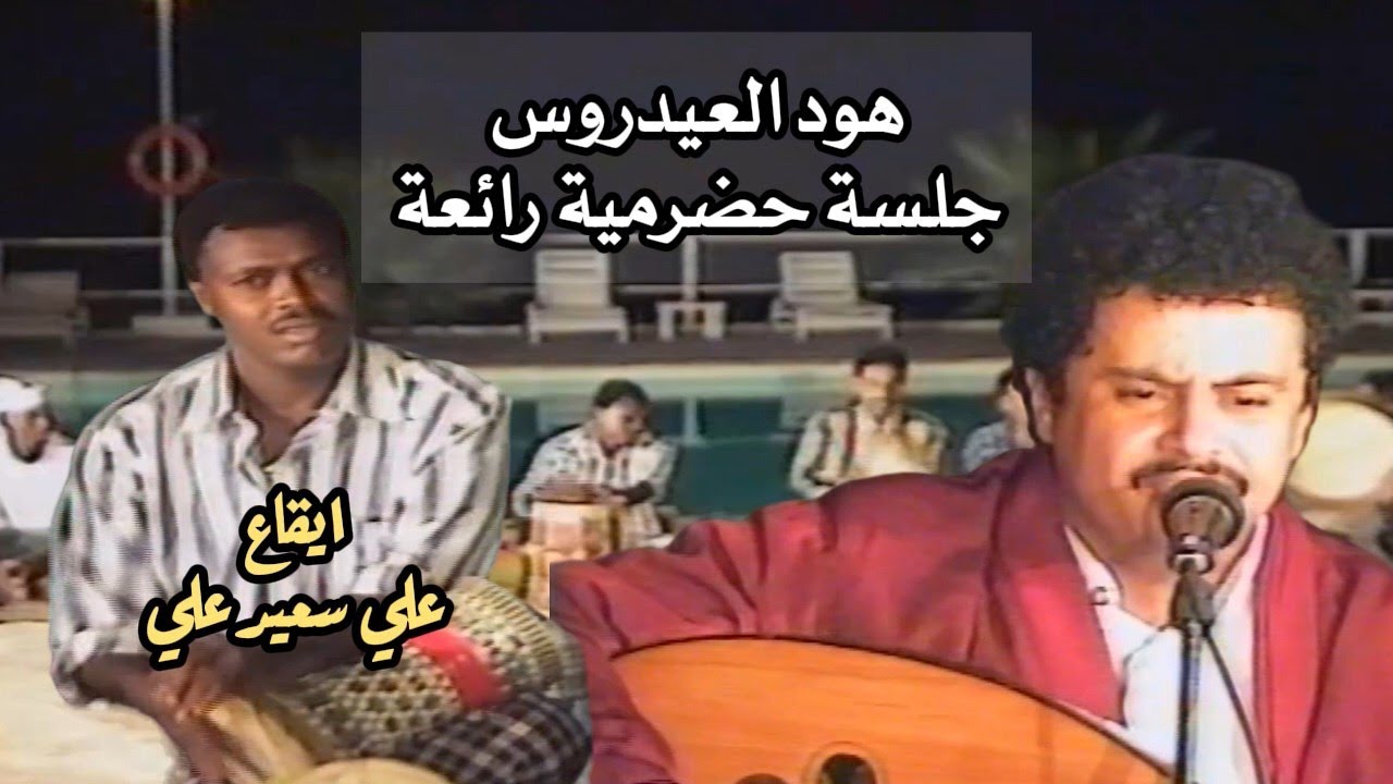 هود العيدروس  -  المقدر لازم بايكون   (ايقاع علي سعيد علي)