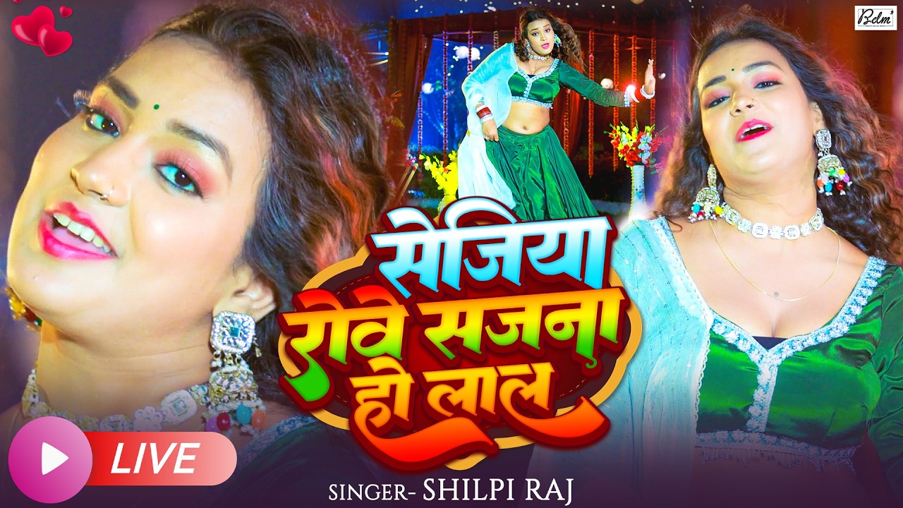 #Dance | रसदार डांस विडियो | Shilpi Raj & Amit Star Gorakhpuri | New Bhojpuri Hit Video Gana 2025