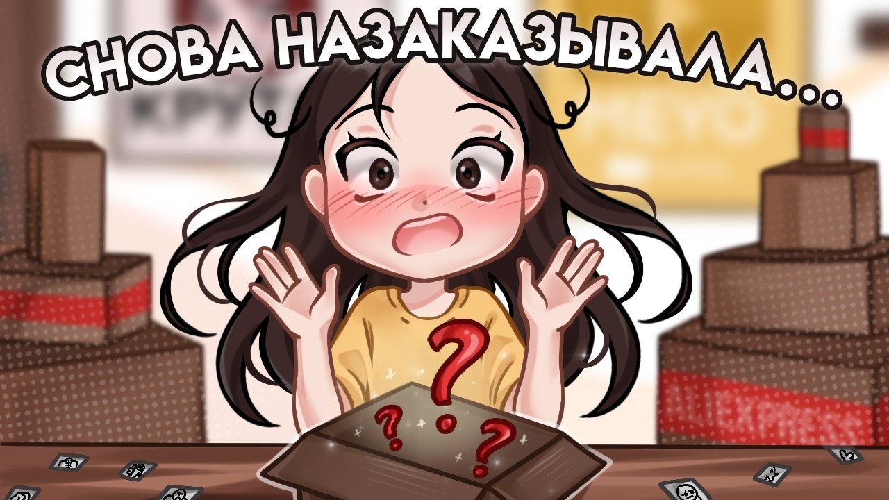 РАСПАКОВКА ПОСЫЛОК! // что я заказала на этот раз..?