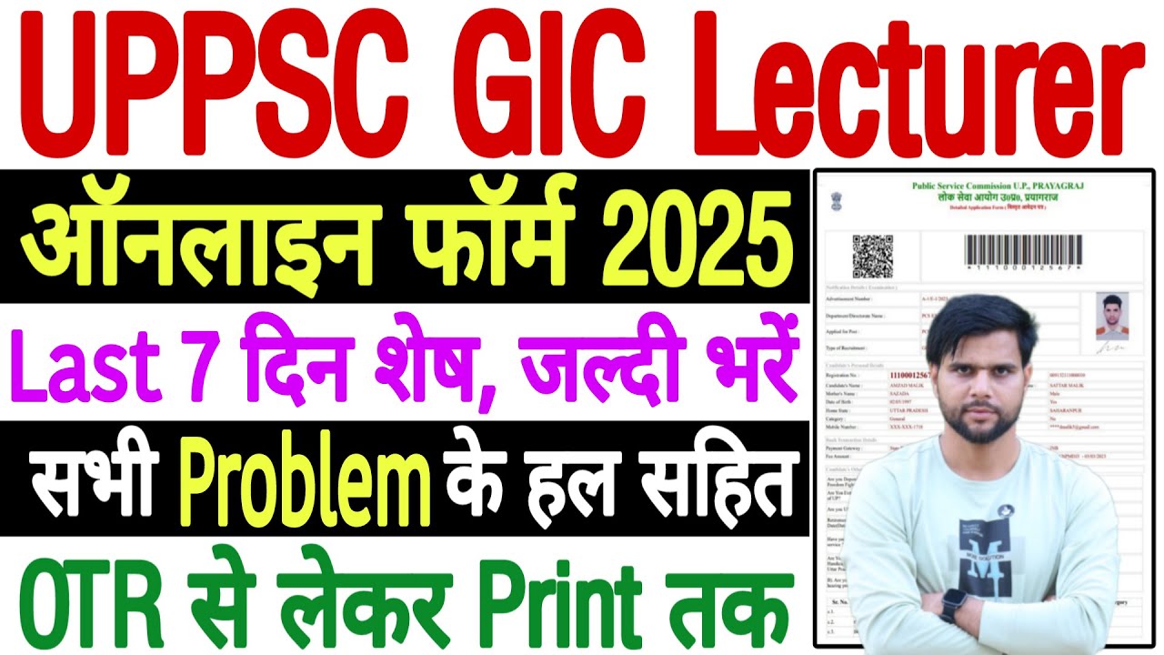 UP GIC Lecturer Form Fill Up 2025 Step By Step | UP GIC Lecturer New Vacancy 2025 Form Kaise Bhare
