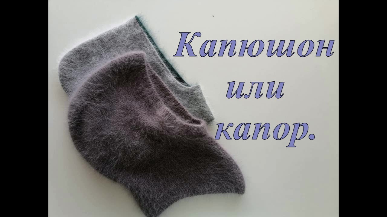 Пух норки. Капор (или капюшон). Это просто бомба!