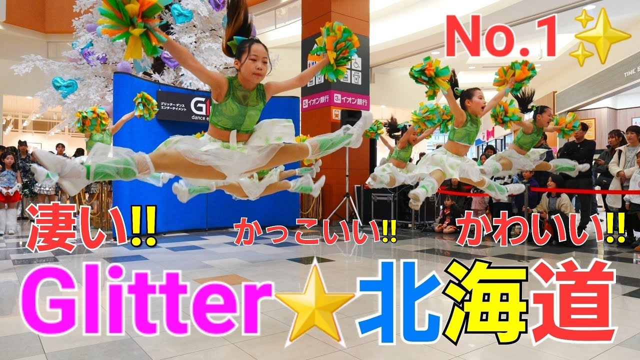【チアガール.ダンス】④ かっこいい.ハイキック　Glitter★dance entertainment  イオンモール札幌発寒店15時〜