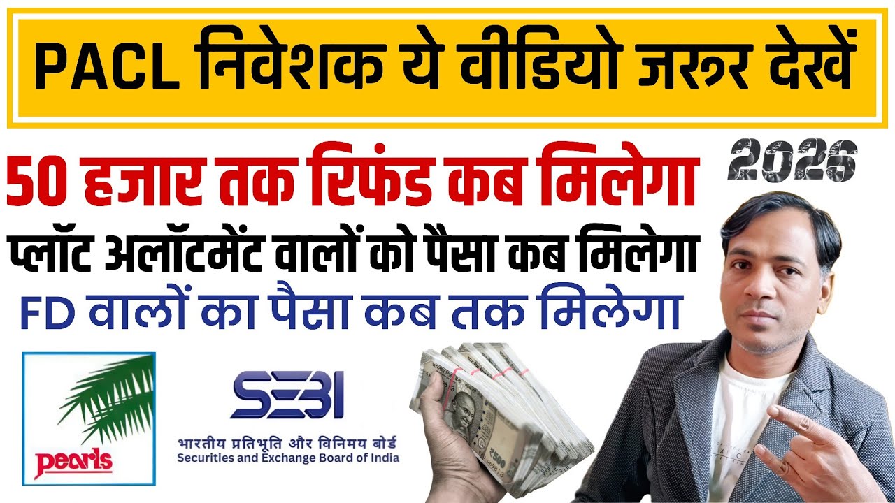 Pacl Refund Latest News | When will I get Pacl's money 💰| Pacl News Today 2026