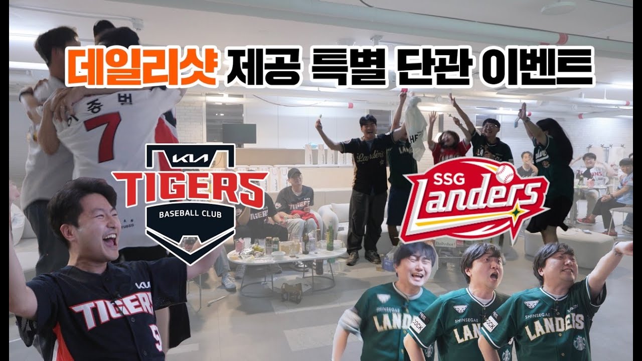 쓱팬도 갸팬도 미쳐간다.. 피범벅 대첩 with 데일리샷  [야구잡썰2024 오리지널 콘텐츠2] _ 유료광고 포함