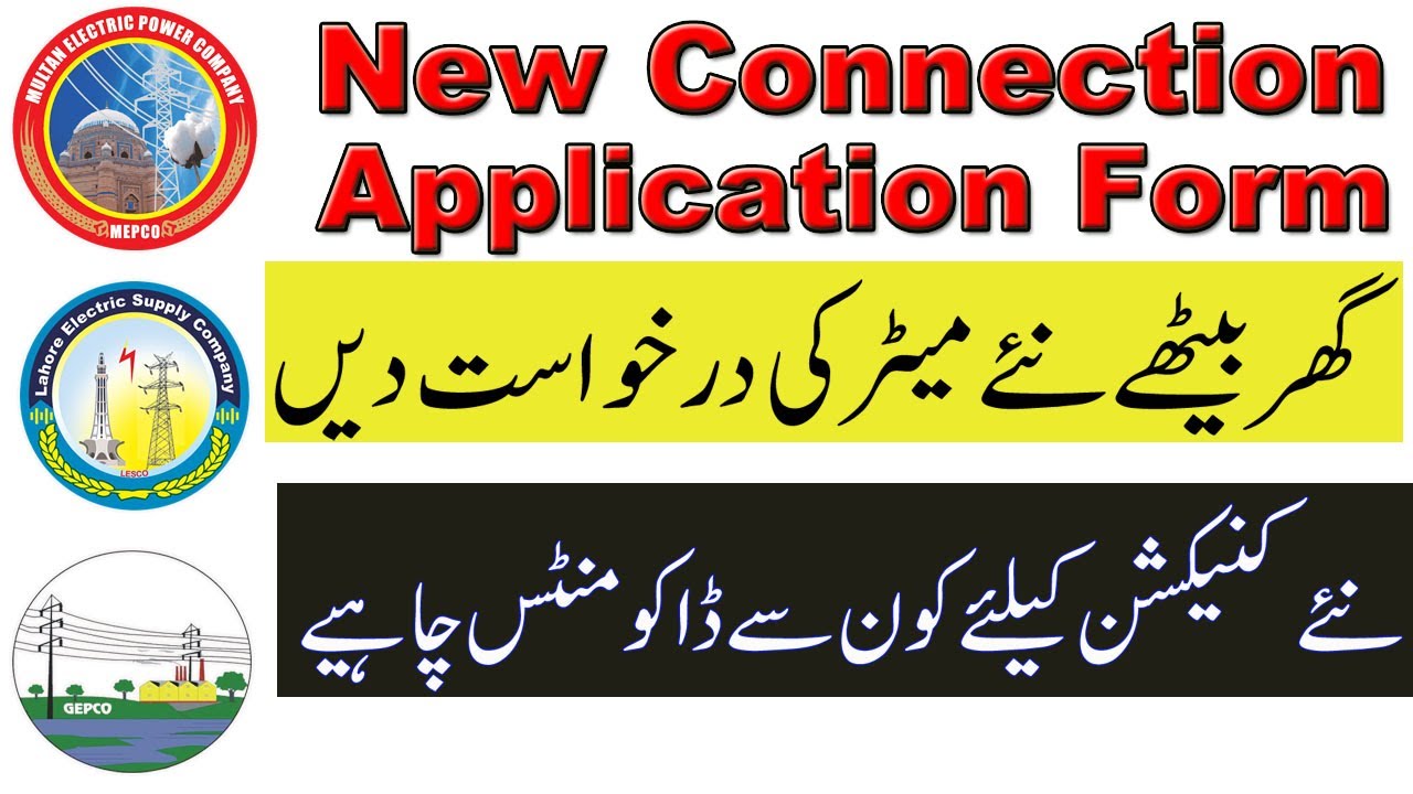 How To Apply For New WAPDA Connection |  WAPDA | Online Apply | MEPCO | LESCO |