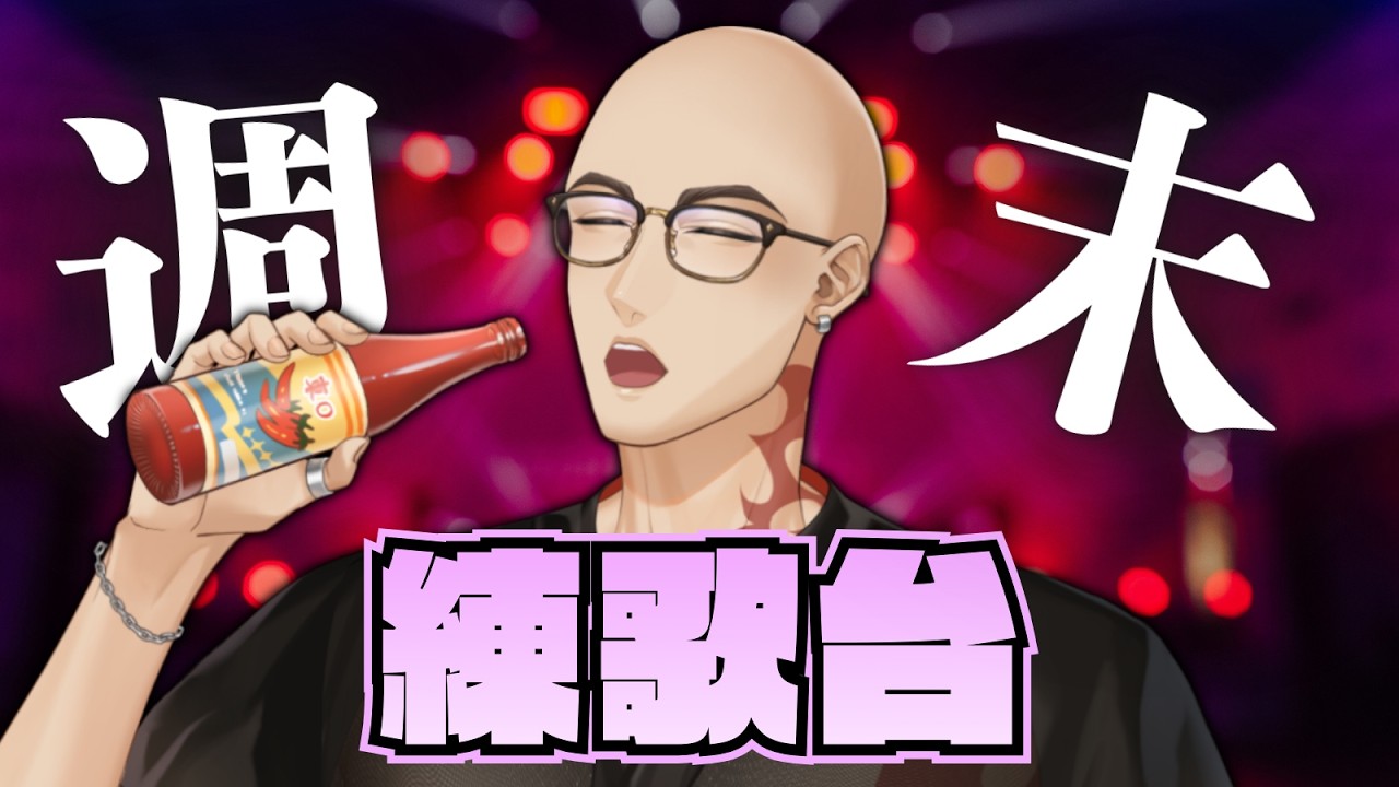 【練歌台】一個禮拜練一首歌，一年後我的歌單就多五十首了【Hikari光】 #台V #vtuber #加班台