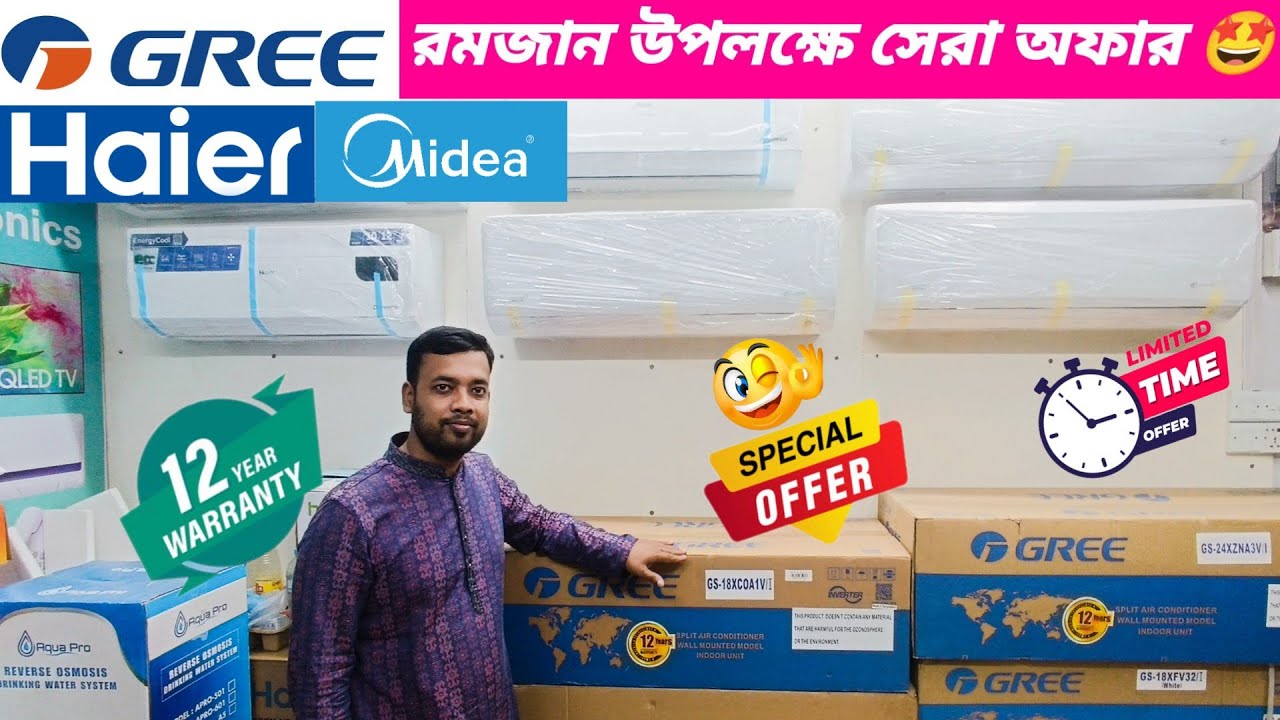 রমজান উপলক্ষে সেরা অফার 🤩 Gree/Haier/Midea/Prices Update in SS ELECTRONICS 