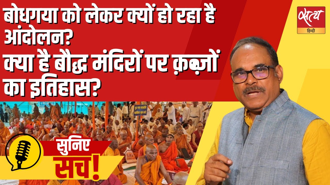Mahabodhi Temple Controversy: The Battle Between Buddhists & Hindus!