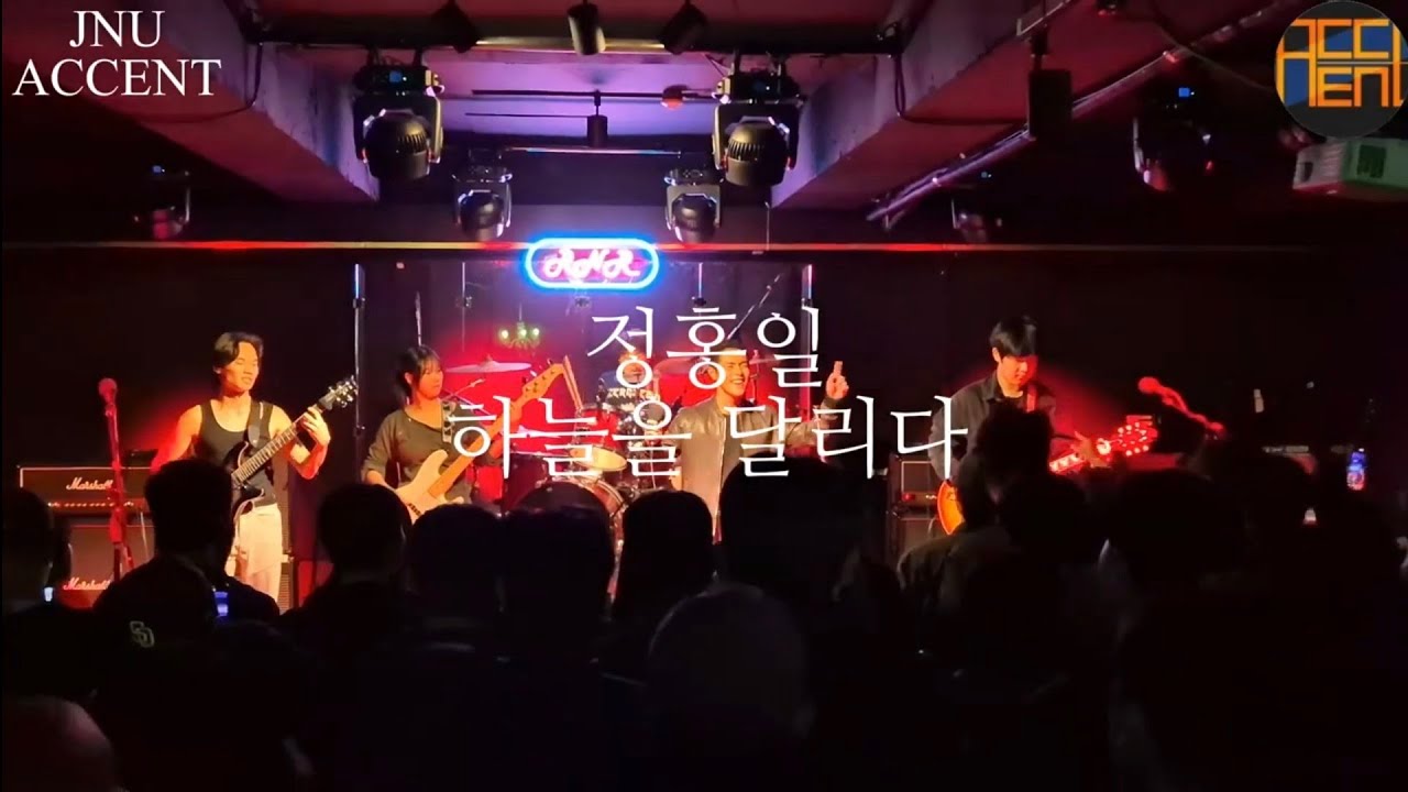 정홍일 - 하늘을 달리다 | 제주대학교 밴드부 Accent 2025 정기 공연 | Team 메탈리깡