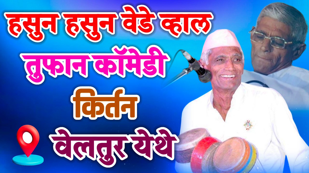 आस कस प्रेम आहे तुमचे - पोरींच्या मागे फिरतो तू || श्री.सत्यपाल महाराज @Vitthal_bhakti1Mo. 8766537409