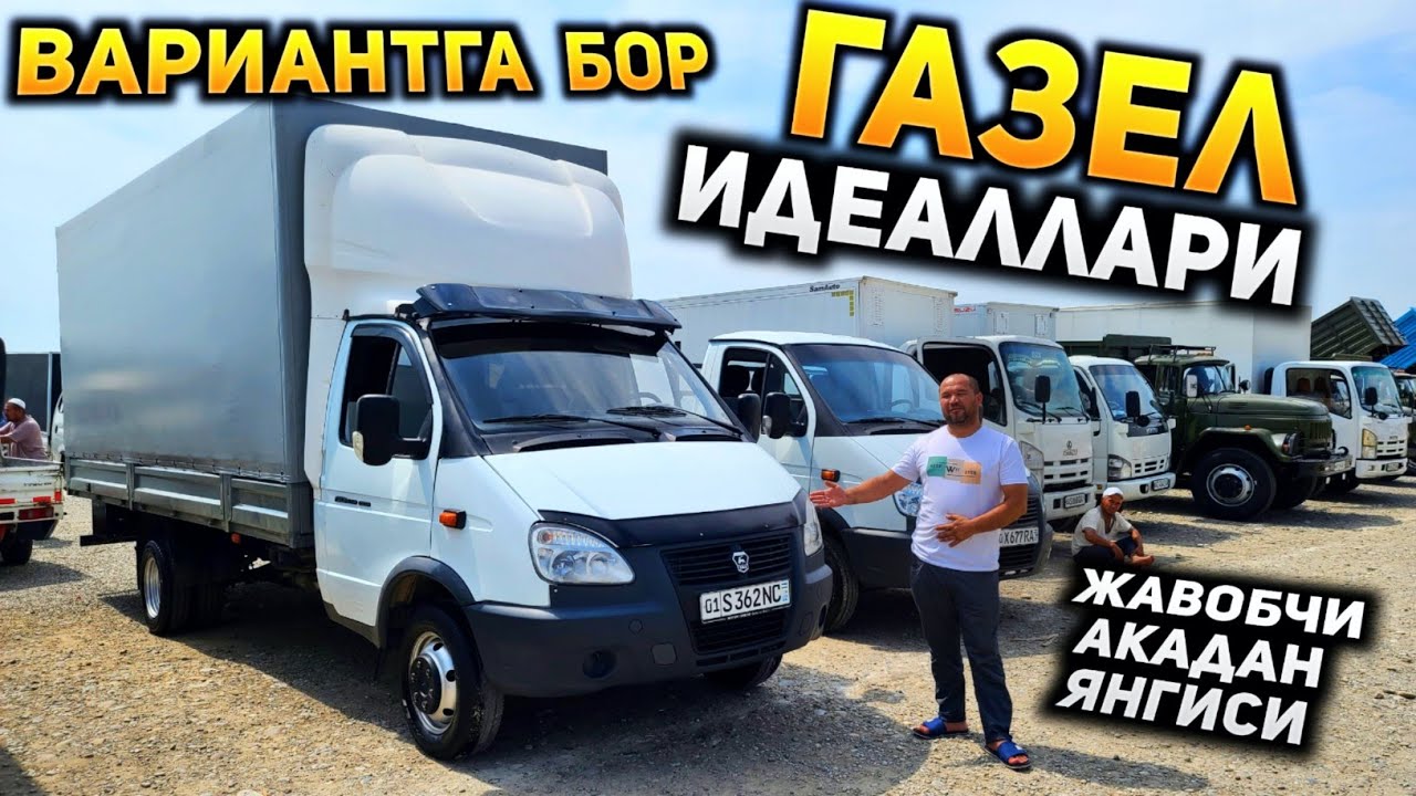 Газел бозори авжида! Жавобчи акадан заводской раздаткаси билан, варианга хам бор
