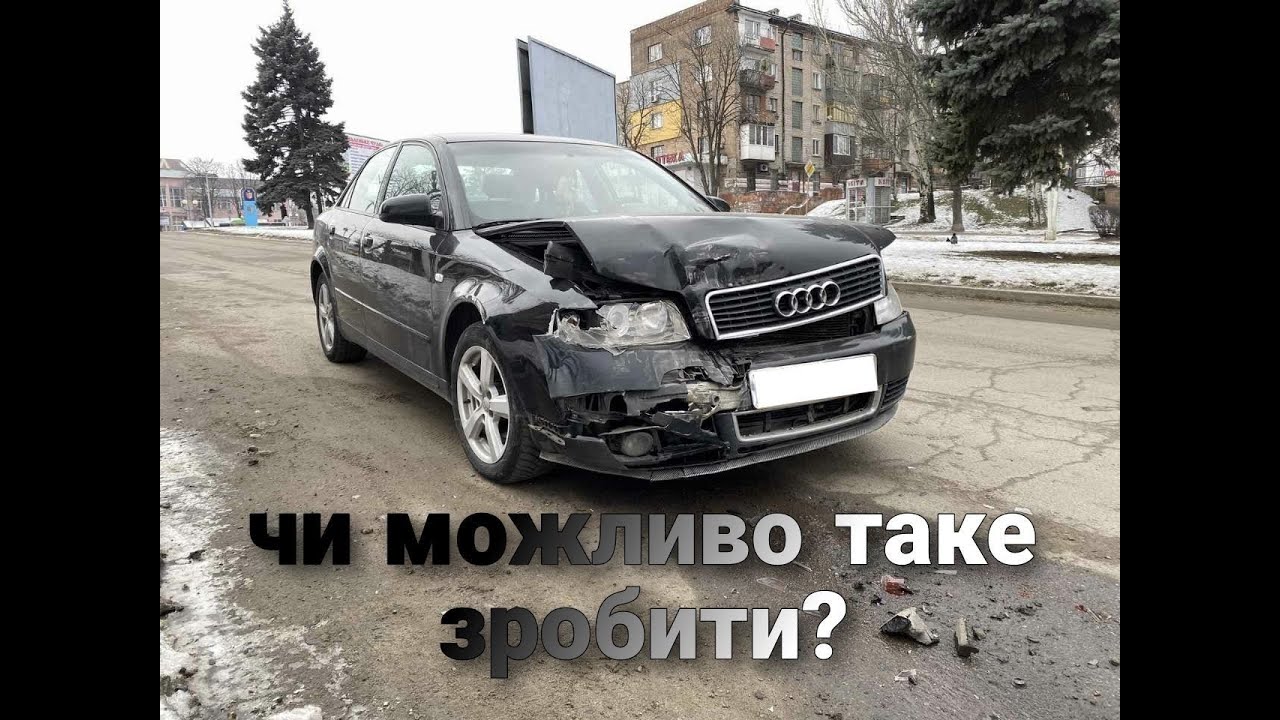 Audi A4 Ремонт після ДТП чи можливо таке зробити?
