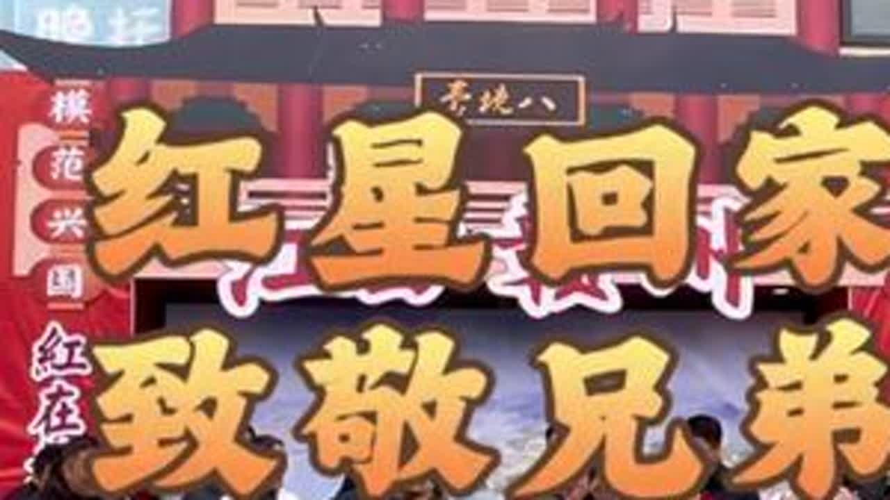 这两天，兴国球迷自发复刻了赣州墙，兴国红星回家，市区球迷和协会，自发众筹亮灯，感谢兄弟城市，这就是我们热爱的家乡#赣州#兴国 #你好赣州 #接赣州回家 #江西风景独好