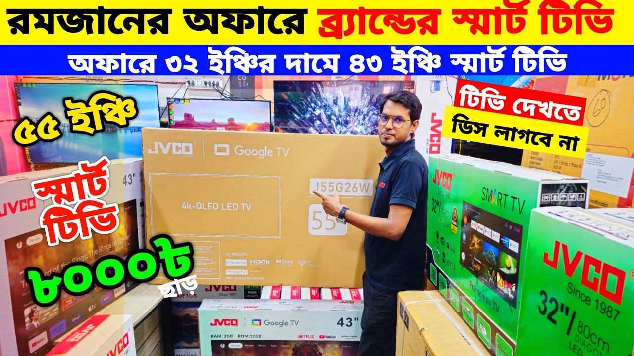 Jvco Tv Cheap Price In Bangladesh 🔥 4K Smart TV Price Bangladesh 2026 | Smart TV Price In BD 2026