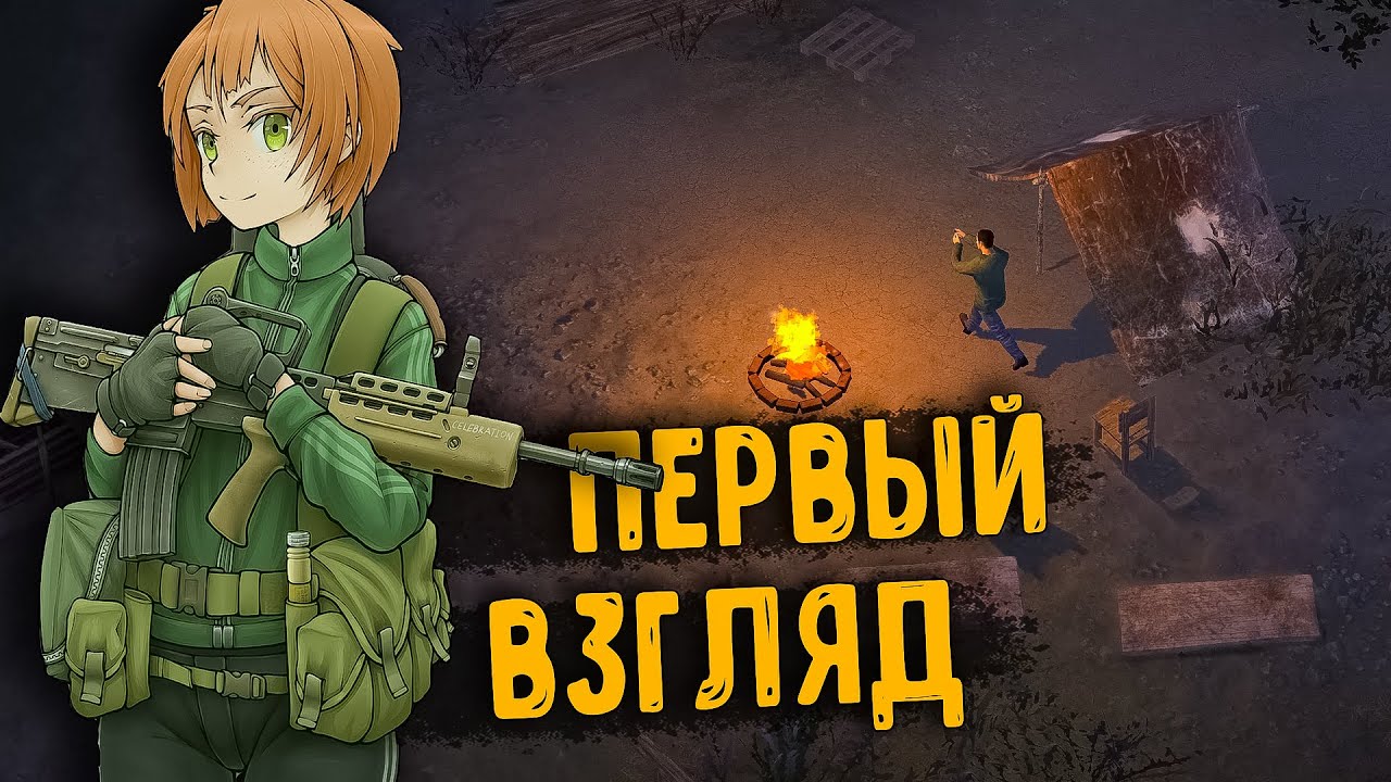 Закрытый тест Нового СТАЛКЕРА - ОБЗОР XZONA