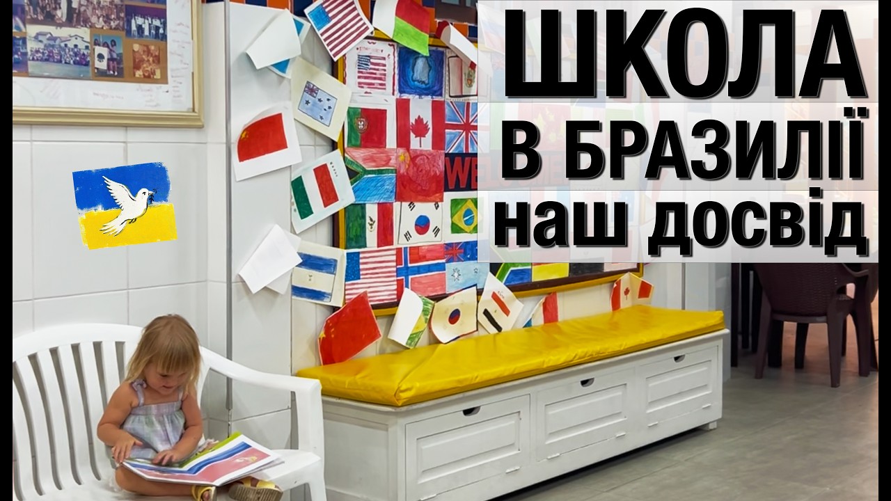 Образование в Бразилии для иностранцев: от детского сада до университета