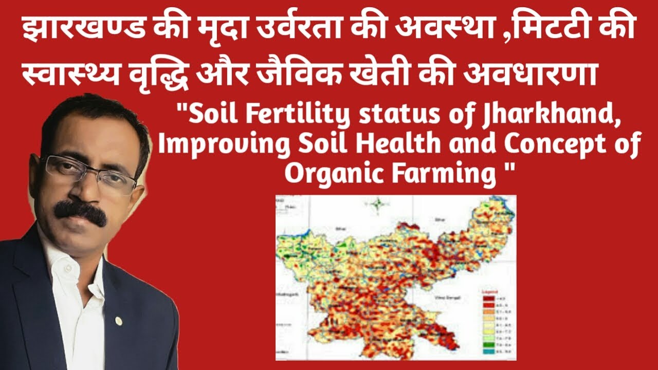 Soil Fertility Status of Jharkhand, Improving Soil Health and Concept of Organic Farming   Hindi