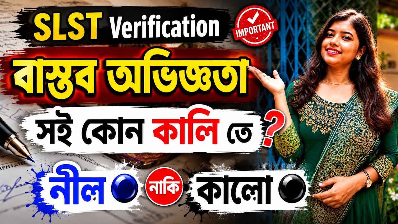 SLST Verification-এর আগে অবশ্যই জেনে নাও🤫|SLST update 🔥|