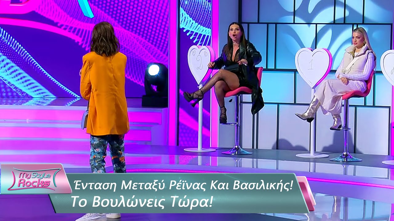 Ένταση Μεταξύ Ρέϊνας Και Βασιλικής! Το Βουλώνεις Τώρα! | Επεισόδιο 38 | My Style Rocks 💎 | Σεζόν 5