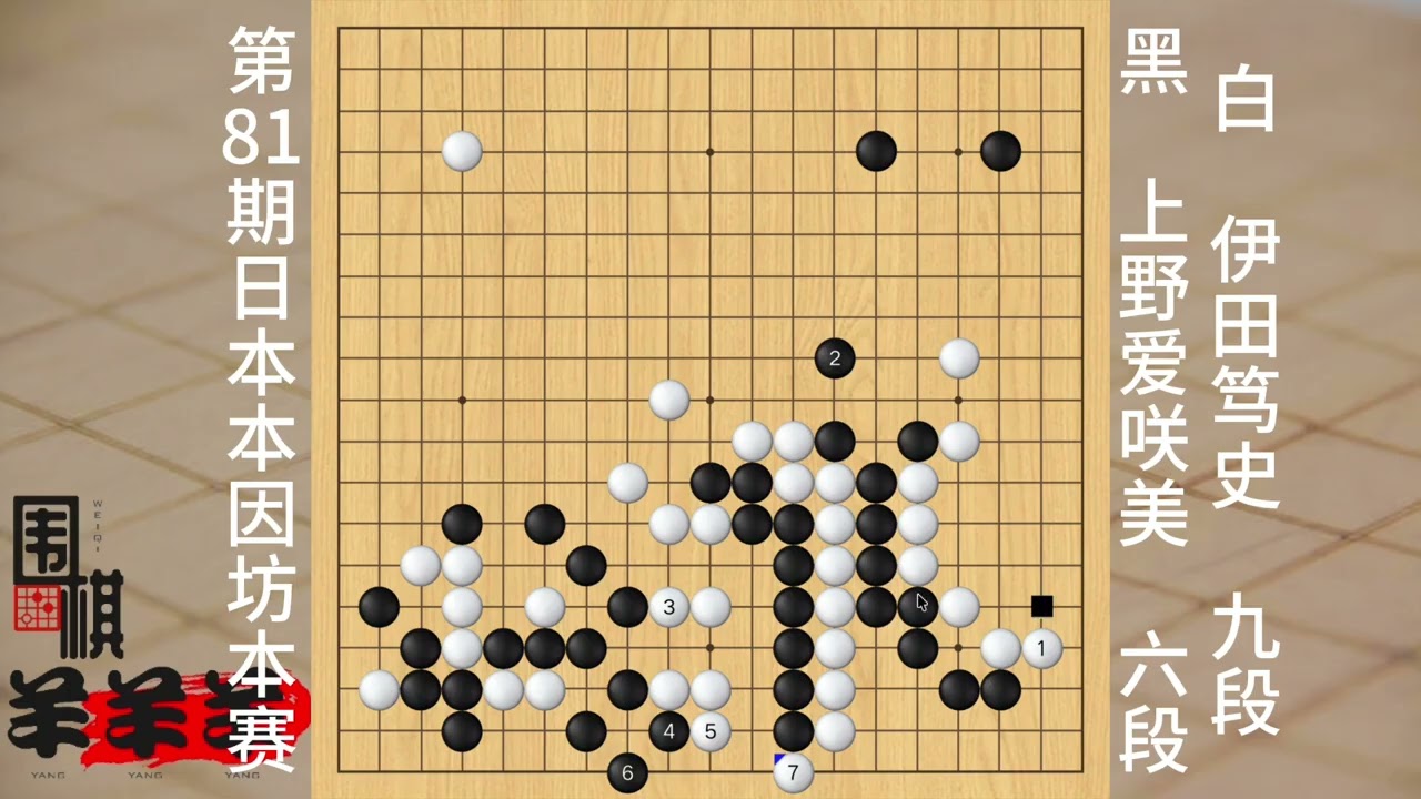 錘妹是真猛：51期日本本因坊本賽和伊田篤史的戰斗令人血脈噴張 #一對一 #圍棋那些事兒 #戰鷹圍棋復盤勝率 #圍棋布局 #微信小游戲