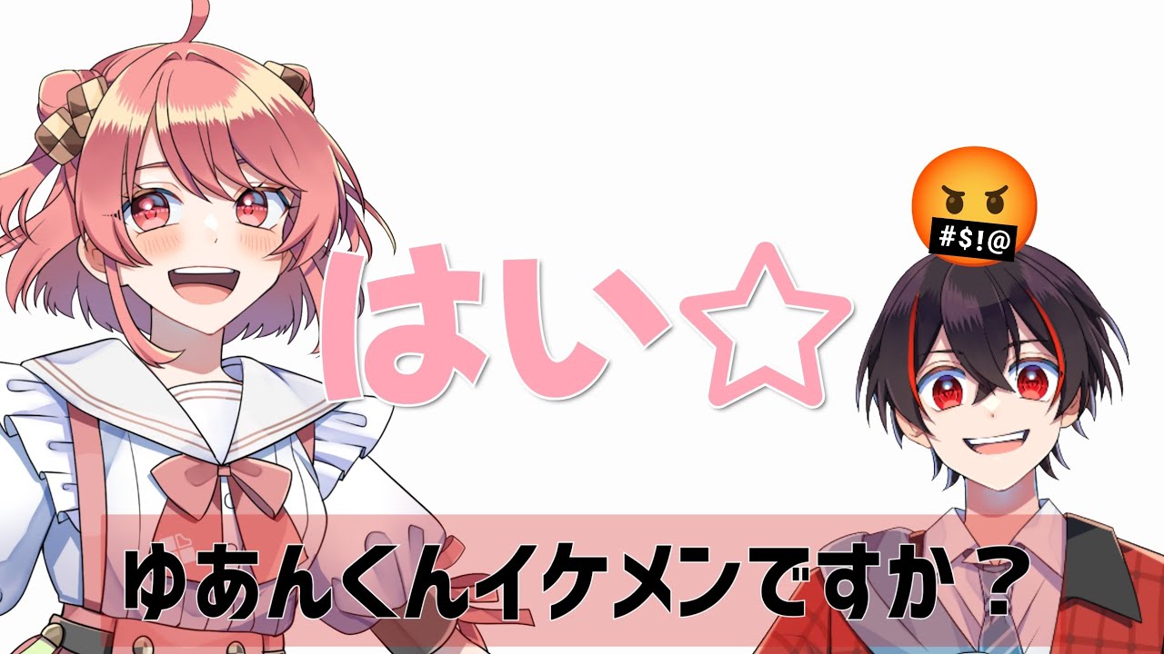 ゆあんくんはイケメンらしいです😎