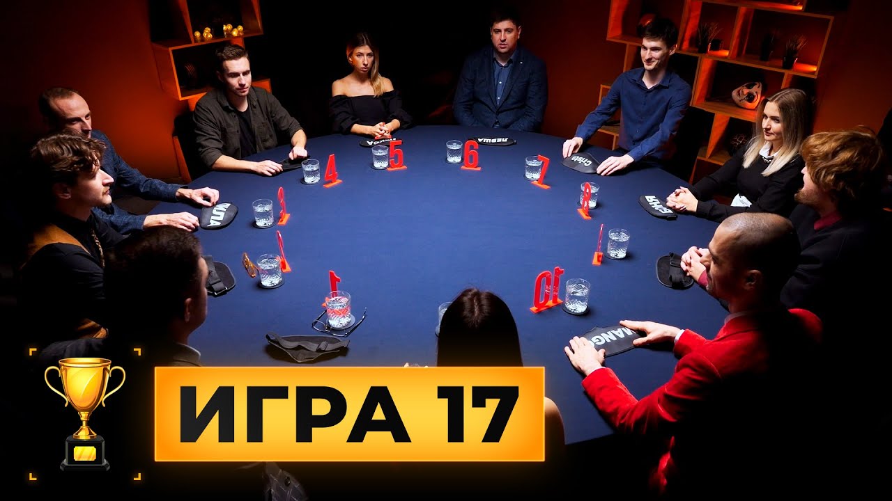 ДВОЙНОЙ УДАР. Мафия с Левшой. Игра 17