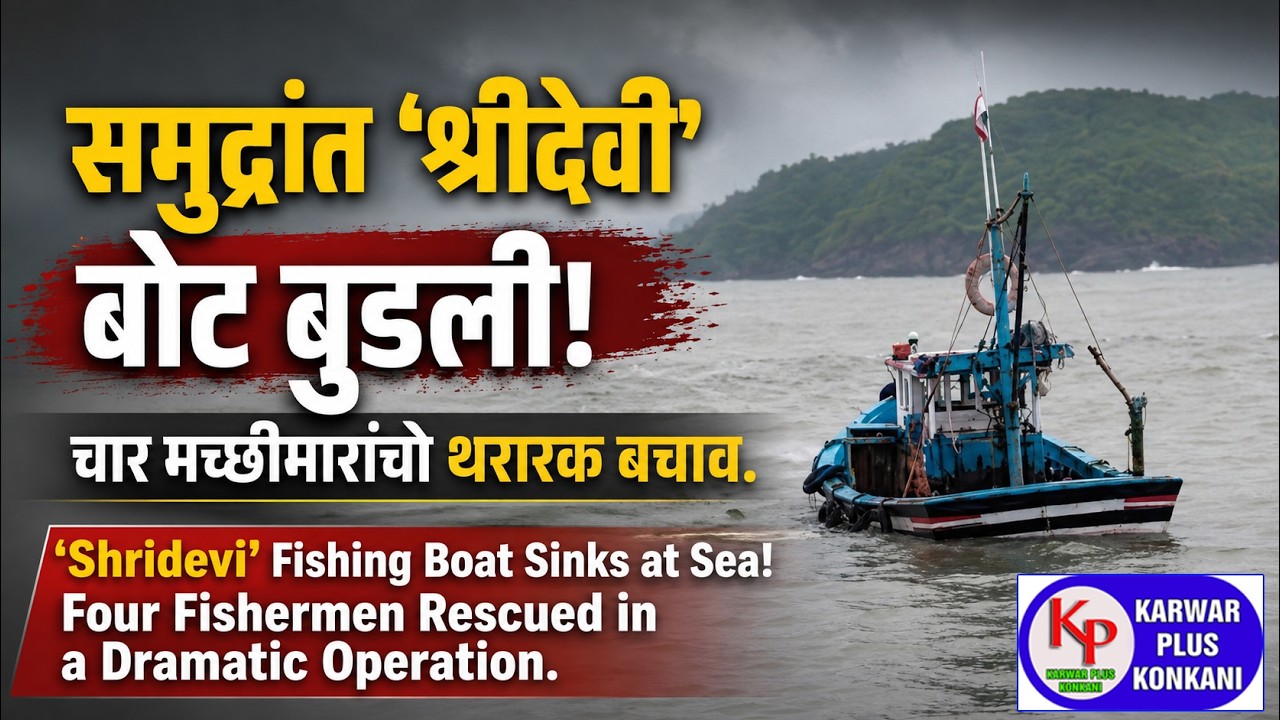 KARWAR PLUS KONKANI NEWS TODAY 17-08-2026 #konkaninews  #karwarkokaninews #Karwarpluskonkani
