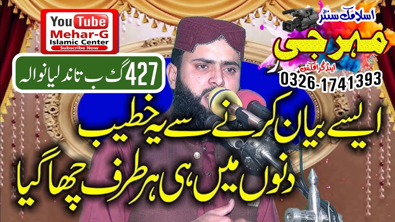 Very Emotional bayan by Molana Qari Asif Nazeer Muhammadi Sahib #mehar_g_islamic_centre 