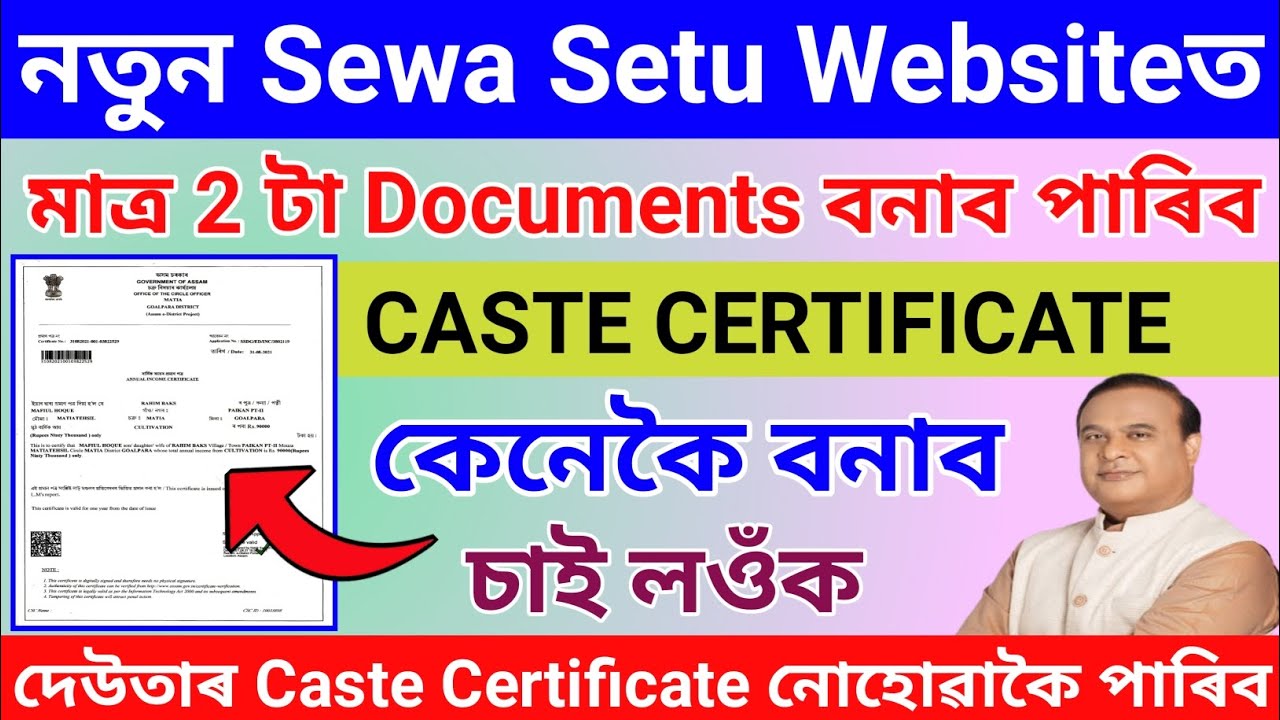 Sewa Setu Websiteত 2 টা Documents বনাব পাৰিব নিজৰ Caste Certificate//How To Apply Caste Certificate