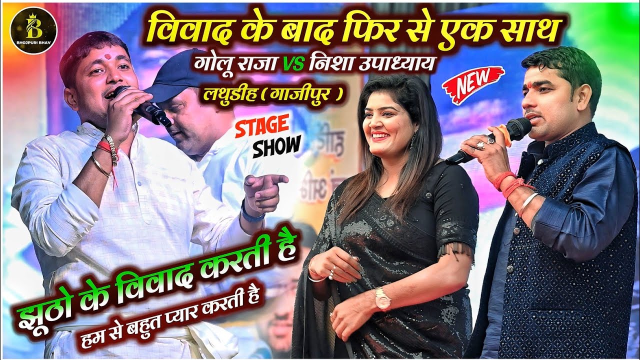 #nishaupadhyay का विवाद के बाद पहला #stageshow गाजीपुर मे | Lathudih Gazipur Stage Show 