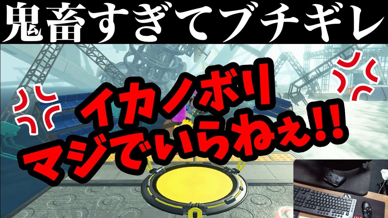 片手のみで隠しヤカンに挑戦にてマジ切れする男【スプラトゥーン】【スプラ小ネタ】